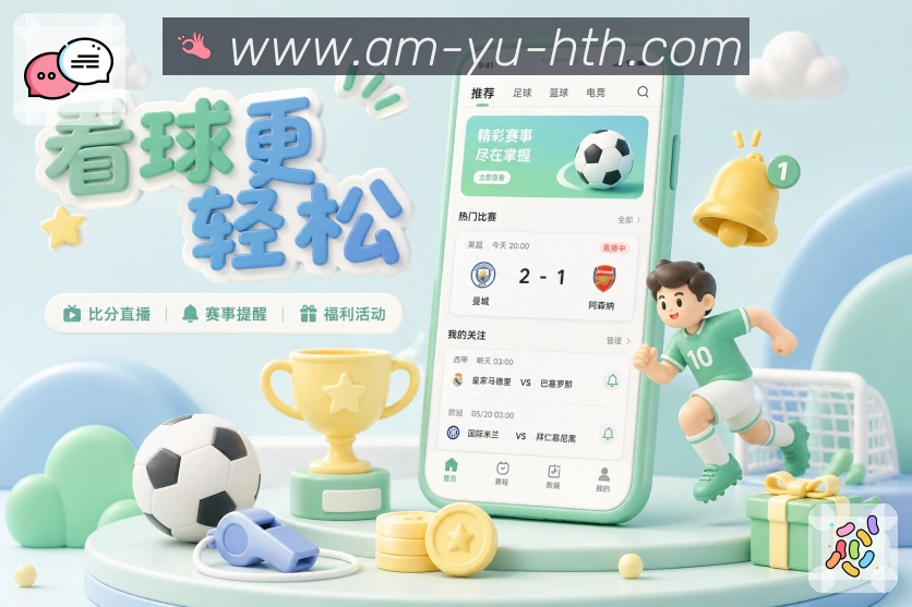 体育App 体育App - 赛事直播与数据